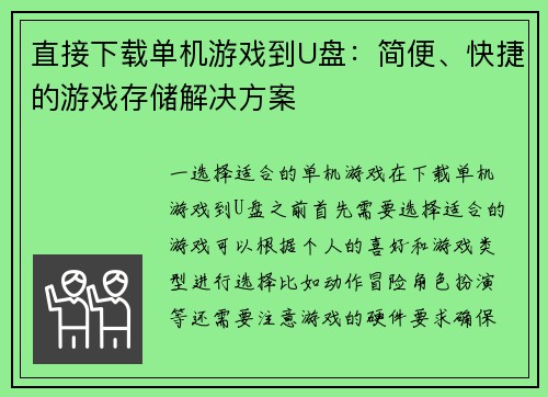 直接下载单机游戏到U盘：简便、快捷的游戏存储解决方案