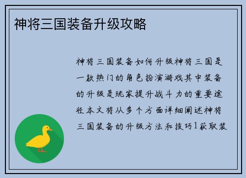 神将三国装备升级攻略
