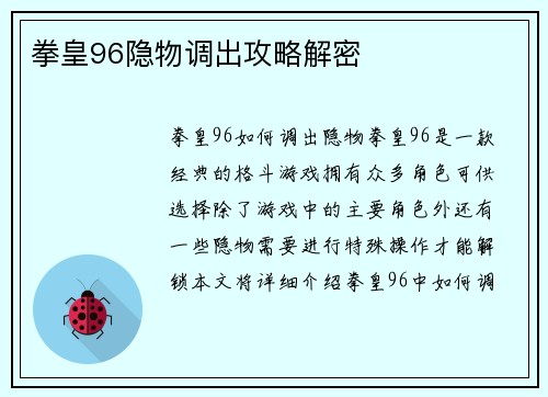 拳皇96隐物调出攻略解密