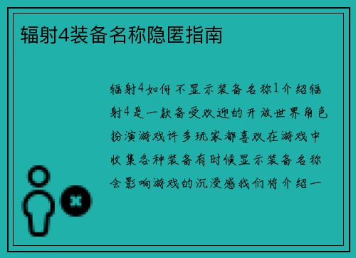 辐射4装备名称隐匿指南