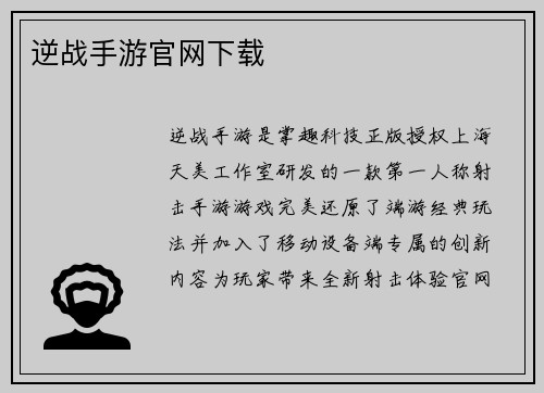 逆战手游官网下载