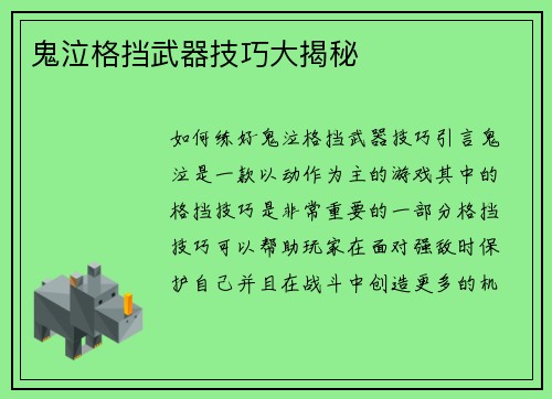 鬼泣格挡武器技巧大揭秘