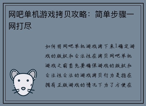 网吧单机游戏拷贝攻略：简单步骤一网打尽
