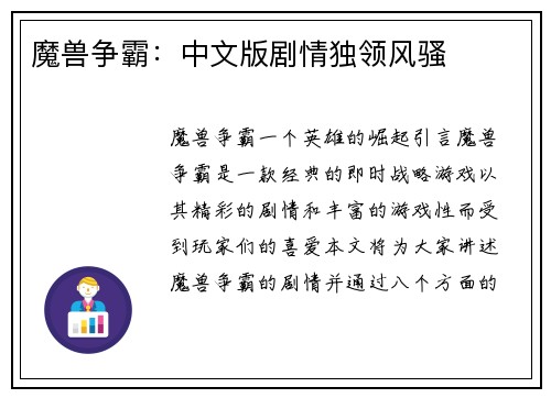魔兽争霸：中文版剧情独领风骚